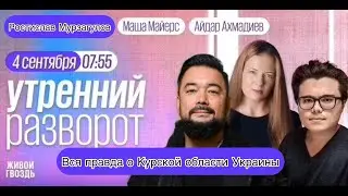 Мурзагулов на Живом Гвозде: Допрос с пристрастием