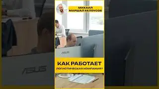 Как работает логистическая компания? 