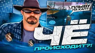 КТО ЗАЛИЛ МЯСНЫЕ КАПТЫ НА EVOLVE RP?!