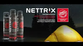 NETTRIX - формула свободы от насекомых