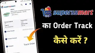 Supersmart app me order Track kaise kare | how to trace order in supersmart | order kaise track kare