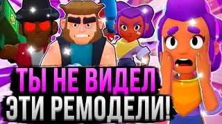 ВСЕ РЕМОДЕЛИ ПЕРСОВ В БРАВЛ СТАРС! 😱 Как Менялись Персонажи в Brawl Stars с 2016 по 2023