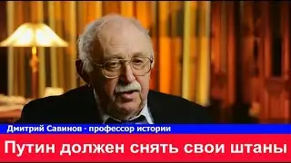 Русский историк Путин должен снять штаны раз против казахов пошел