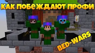 КАК ПОБЕЖДАТЬ НА БЕД ВАРСЕ !!! НАМ СЛОМАЛИ КРОВАТЬ НО МЫ НЕ СДАЛИСЬ !!!