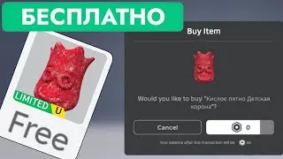 КАК ПОЛУЧИТЬ БЕСПЛАТНО КИСЛОЕ ПЯТНО КОРОНУ В РОБЛОКС | Sour Patch Kids Crown Roblox