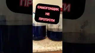 ⚡ЭТО СРОЧНО И ВАЖНО для самогонщика⚡ #мужскоехобби #самогон #обзор #еда #настойка #еда