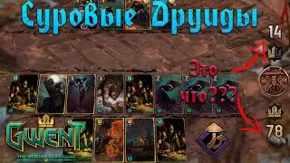 Gwent | Гвинт. Мощные Алхимики Скеллиге 11.9 (Боевой Транс). Такого Вы еще Не видели