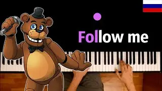 FNAF - Follow me (НА РУССКОМ) feat. Danvol ● караоке | PIANO_KARAOKE ● ᴴᴰ + НОТЫ & MIDI