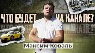 Запуск личного канала МО. Что там будет?