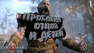 ОТЕЦ И СЫН 🔵 God of War - РАЗРЕШЕНИЕ 21 на 9