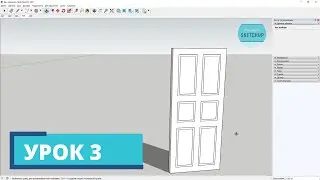 SketchUp для начинающих. Урок 3. Инструменты прямоугольник, круг, многоугольник и выдавливание.