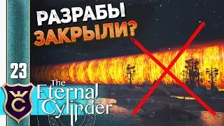 КУДА ПРОПАЛ ЦИЛИНДР? #23 The Eternal Cylinder Прохождение