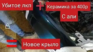 Керамика с Алиэкспресс тест на Honda Civic 6