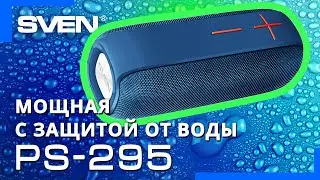 Видео распаковка 📦 SVEN PS-295 | Портативная колонка с защитой от воды и Bluetooth.