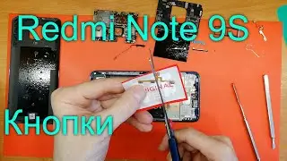 Redmi Note 9s не работает кнопка