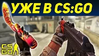 НОВЫЕ ТЕКСТУРЫ НА ОРУЖИЯ В CS:GO.... в 2017 ГОДУ