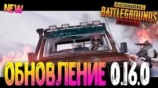 PUBG MOBILE 0.16.0 - СТРИМ! БЕРЕМ С ПОДПИСЧИКАМИ ЗАВОЕВАТЕЛЯ | ПУБГ МОБАЙЛ НА ПК