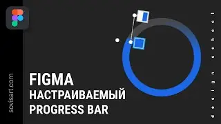 #27 Как создать Progress bar в Figma   Sovisart