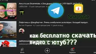 Тутор как скачать видео с Ютуба