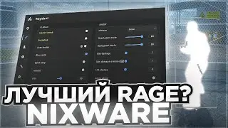 🤍 ЛУЧШИЙ HVH ЧИТ ЗА СВОИ ДЕНЬГИ (БЕСПЛАТНО)  [NIXWARE] | ОБЗОР НА ЧИТЫ КС2 🤍