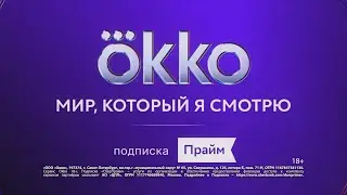 Музыка из рекламы Окко — Мир, который я смотрю (2024)