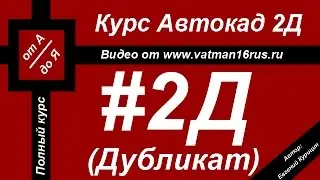 [Как самому начертить план дома в AutoCAD] Блоки, атрибуты, поля в Автокад (дубликат)