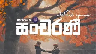 මමයි නුඹෙ සංචරණී | මැයි මාර ප්‍රසංගය | Mai Mara Prasangaya | DEVA X Tharushi | No Rap | @Rhythmzone_