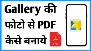 Gallery Ki Photo Ko Pdf Mein Kaise Convert Karen | Photo Se Pdf Kaise Banaen Mobile Mein