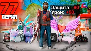 СОБИРАЮ ТОПОВЫЙ СЕТ АКСОВ -90! ПУТЬ БОМЖА за 100 ДНЕЙ на Аризона РП #76 Arizona RP