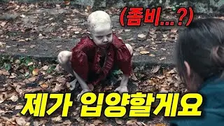 좀비라 불리는 아이를 입양하자 벌어진 끔찍한 일(영화리뷰/결말포함)(공포영화)