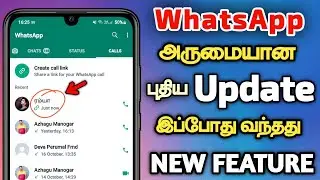 வந்துடுச்சி WhatsApp New Update Create Call Link 😨 How To Use WhatsApp Create Call Link 😍 #whatsapp