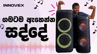 සද්දෙට සිංදු දාන්න, කියන්න මෙන්න භාණ්ඩේ | Innovex Party Speakers in Sri Lanka