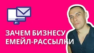 Как получать клиентов за 9 рублей. Самая выгодная реклама в интернете. Email рассылки для бизнеса.