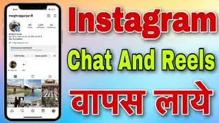 How To Recover Instagram Deleted Photo Video || Instagram Delete Huye Chat Reels Recover Kare