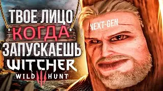 ТРУДНОСТИ ЗАПУСКА NEXT-GEN UPDATE ДЛЯ THE WITCHER 3: WILD HUNT (КРИК ДУШИ)!