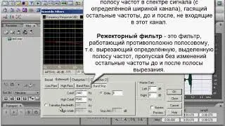 46. Работа эффекта Scientific Filters в Adobe Audition | Auditionrich.com