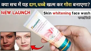 Himalaya Clear Complexion Brightening Face Wash | himalaya face wash | himalaya