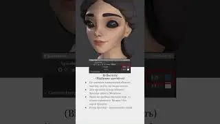 Хвилинка з моєі лекціі по налаштуванню рендера шкіри у Marmoset 4.Для запису на курс пишіть в інста