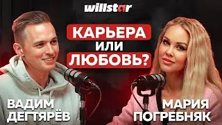 Карьера или любовь? Мария Погребняк откровенно после развода | Подкаст №1