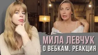 Как сказать парню, что я работаю в вебкам? Реакция на ролик Милы Левчук