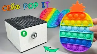 Как сделать POP IT Сейф из ЛЕГО