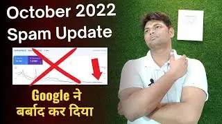 October 2022 Spam Update || Website Ranking Down Due to Google Spam Update