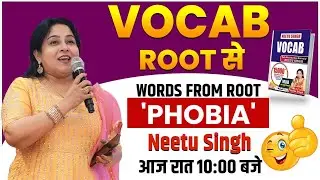 सब VOCAB ROOT से | WORDS FROM ROOT PHOBIA | आज रात 10 बजे  | By Neetu Mam @NeetuSinghEnglish