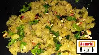 Ratada cha shira | रताड्याचा शिरा | Mahashivratri Special | Ratada cha upma| By Aamchi AAi Recipes |