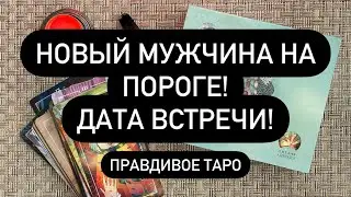 ОН УЖЕ РЯДОМ! 😱 КТО ТЫ? 🔮 КАКОЙ ТЫ? ♥️ ЗАЧЕМ ПРИШЁЛ? ⁉️❤️‍🔥💯