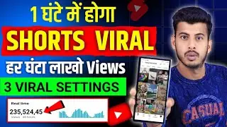 1 घंटे में Shorts Viral 🔥 short video viral kaise kare || youtube shorts video viral kaise kare