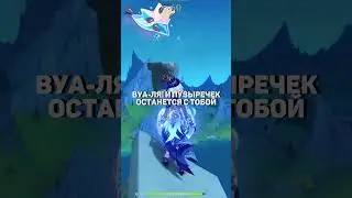 Как стать ПУЗЫРИКОМ в Genshin Impact! 
