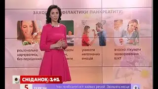 Що їсти, щоб уникнути панкреатиту