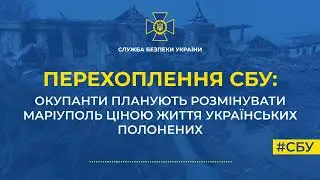 Окупанти розглядають спосіб «розмінувати» Маріуполь, випустивши полонених українців на мінні поля