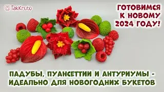 Готовимся к Новому году - Новогодние букеты из мыла - Силиконовые формы от ТакКруто - Мыловарение